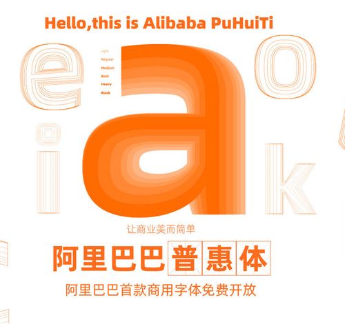 阿里巴巴字体素材平台